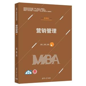 營銷管理 營銷管理
