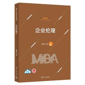 企業倫理 企業倫理