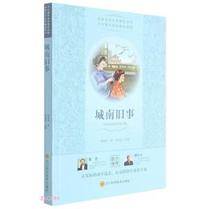 城南舊事 城南舊事