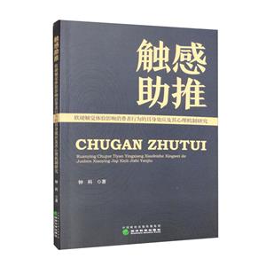 觸感助推 觸感助推