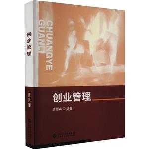 創業管理 創業管理