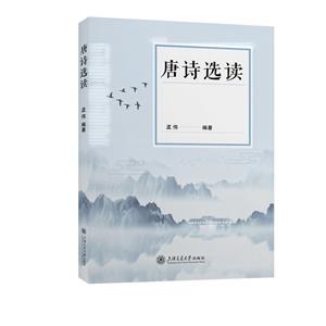 唐詩選讀 唐詩選讀