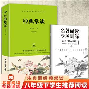 經典常談 經典常談