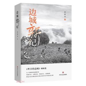 邊城新紀 邊城新紀