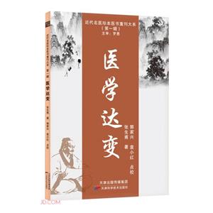 醫學達變 醫學達變