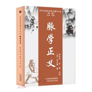 脈學正義 脈學正義