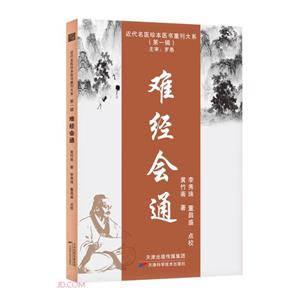難經會通 難經會通