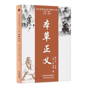 本草正義 本草正義