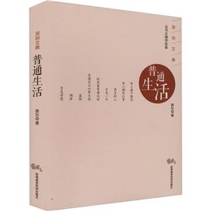 普通生活 普通生活