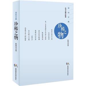 珍稀之物 珍稀之物