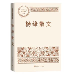 楊絳散文 楊絳散文
