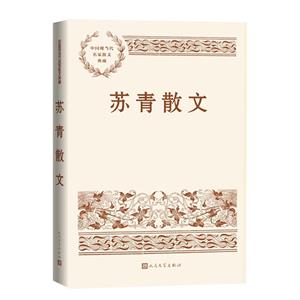 蘇青散文 蘇青散文