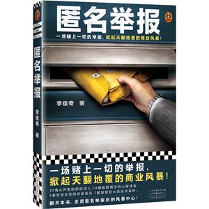 匿名舉報 匿名舉報