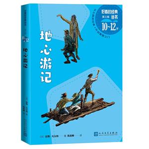 地心游記 地心游記