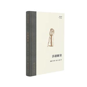 莎劇解讀 莎劇解讀