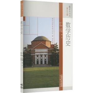 數學歷史 數學歷史