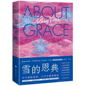 雪的恩典 雪的恩典