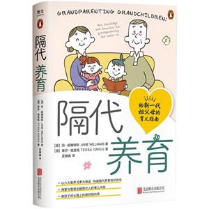 隔代養育 隔代養育