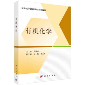 有機化學 有機化學