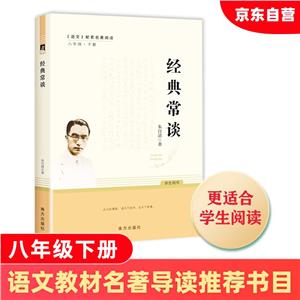 經典常談