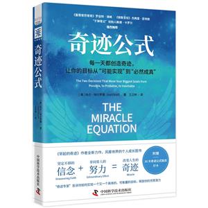 奇跡公式 奇跡公式