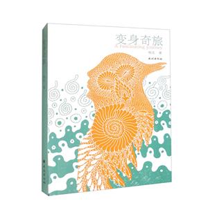 變身奇旅 變身奇旅