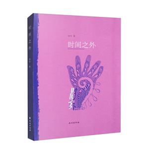 時間之外