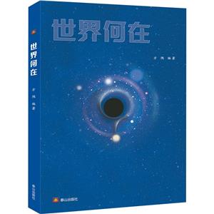 世界何在 世界何在