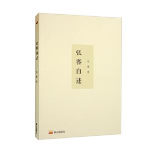 張謇自述