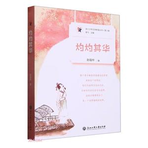 灼灼其華