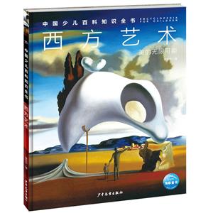 西方藝術