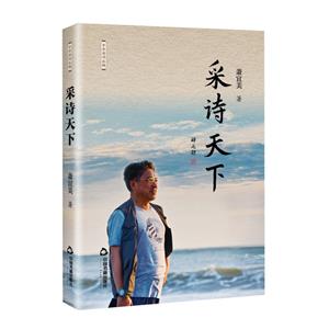 采詩天下 采詩天下