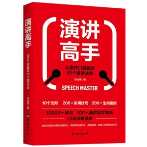 演講高手 演講高手
