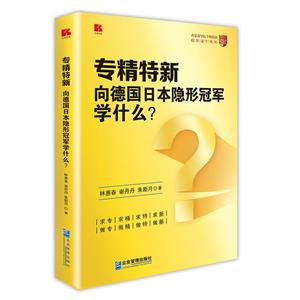 專精特新 專精特新