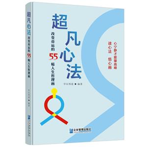 超凡心法 超凡心法