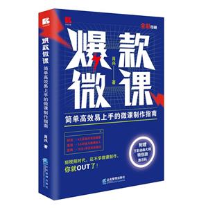 爆款微課 爆款微課