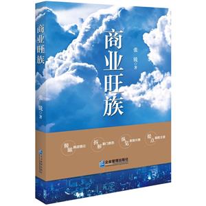 商業(yè)旺族 商業(yè)旺族