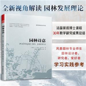園林詩意 園林詩意
