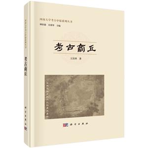考古商丘 考古商丘