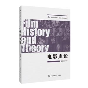 電影史論 電影史論
