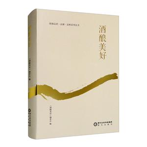 酒釀美好 酒釀美好