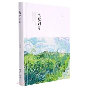 大地詞條 大地詞條
