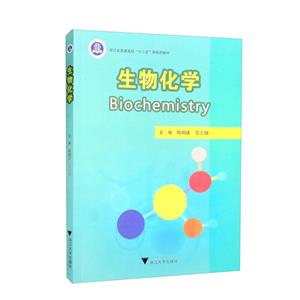 生物化學 生物化學