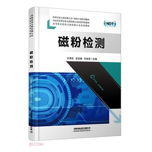 磁粉檢測 磁粉檢測