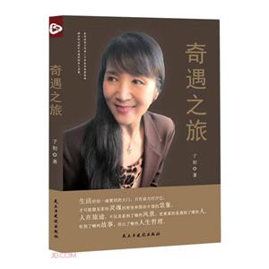 奇遇之旅 奇遇之旅