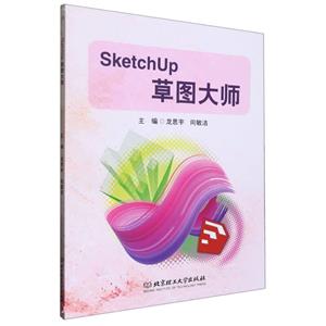 草圖大師 草圖大師