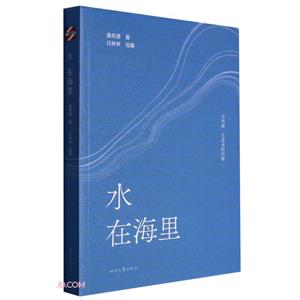 水在海里 水在海里