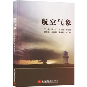 航空氣象 航空氣象