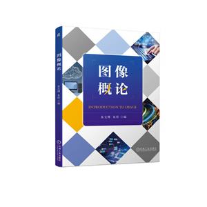 圖像概論 圖像概論