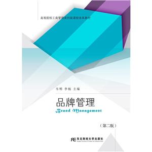 品牌管理 品牌管理